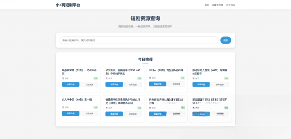 网盘短剧资源转存项目源码-十一网创