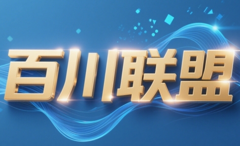 百川联盟·半无人直播(更新8月)-十一网创