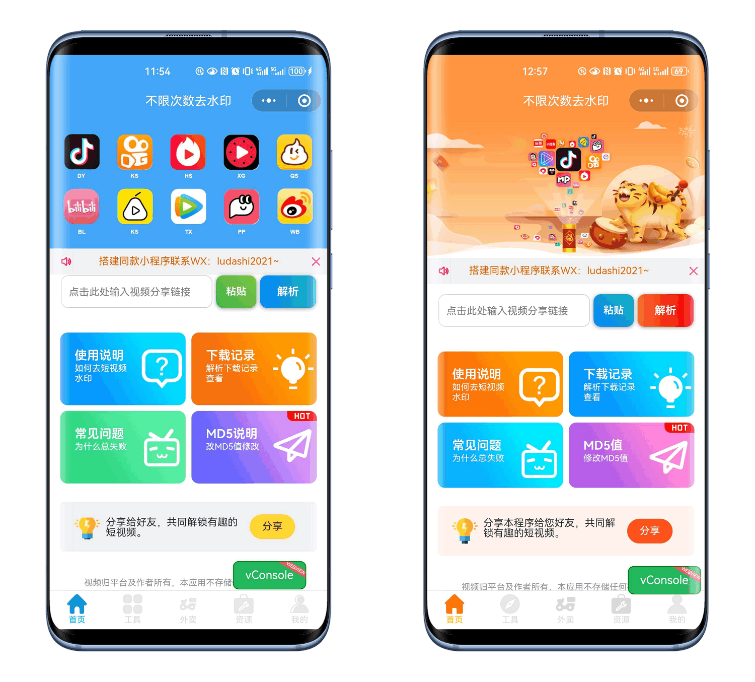 最新去水印小程序系统前端+后端全套源码多套模版免授权-十一网创