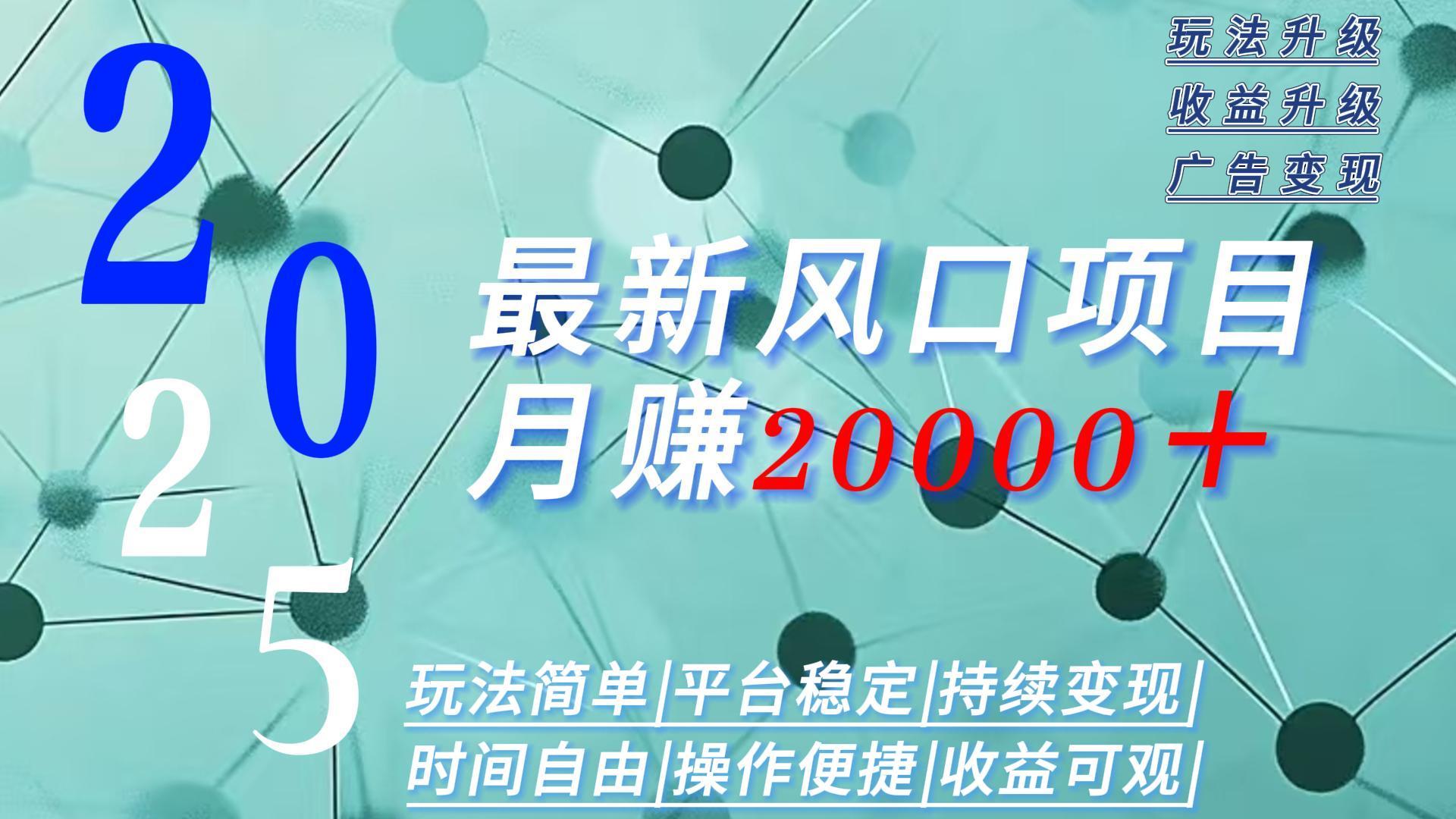 2025广告赛道新风口-月赚2W＋玩法简单，时间自由-十一网创
