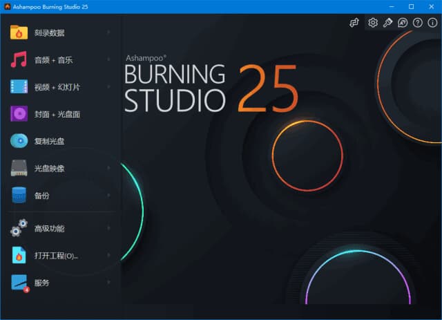 AshampooBurningStudio(光盘刻录软件)v26.0.3.4多语便携版-十一网创