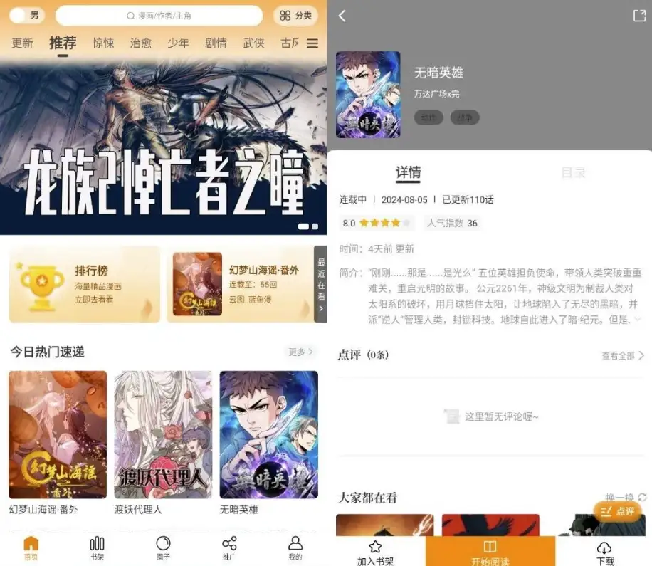美漫园v1.0.5纯净版-十一网创