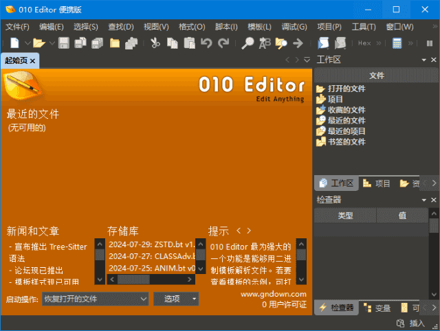 010Editor(专业十六进制编辑器)v16.0汉化便携版-十一网创