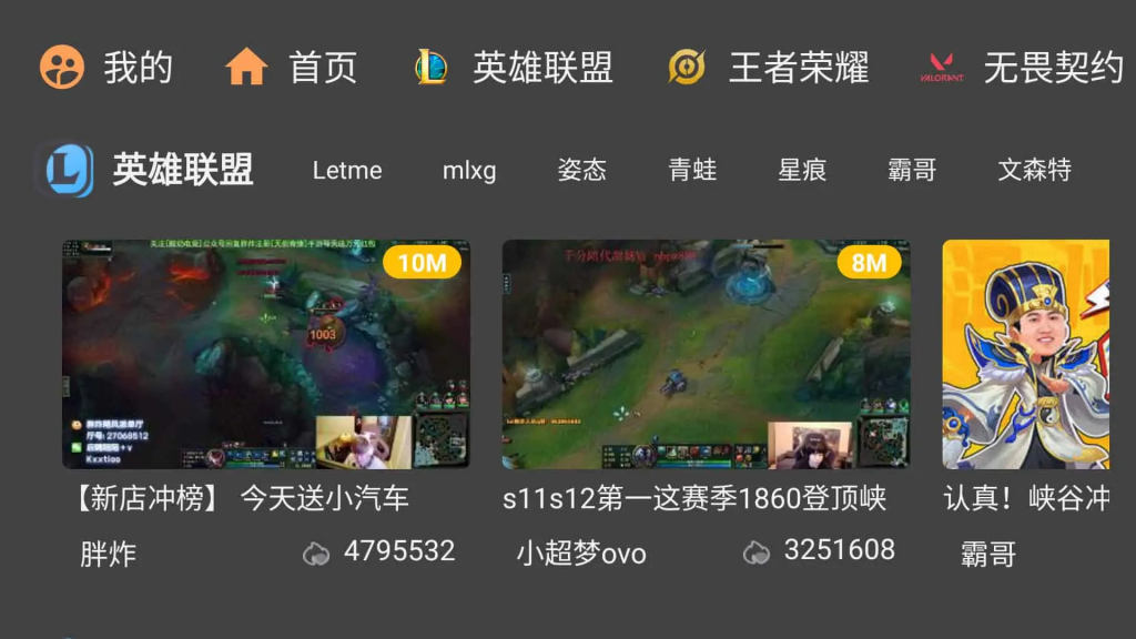 FUSE(原HuYa)v3.0.6聚合直播一起看直播弹幕，虎牙直播第三方TV版-十一网创