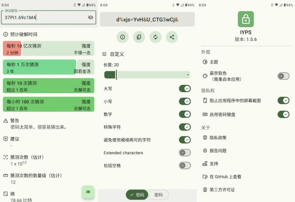IYPS密码强度检测v1.5.6官方版-十一网创