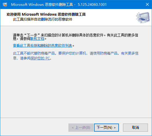 微软恶意软件删除工具v5.135中文绿色版-十一网创