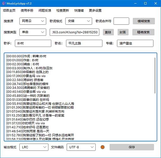 163MusicLyrics(歌词获取下载工具)v7.2中文绿色版-十一网创