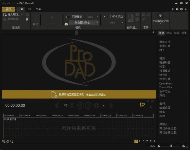 proDADMercalli(消除视频抖动)v6.0.632.3多语便携版-十一网创