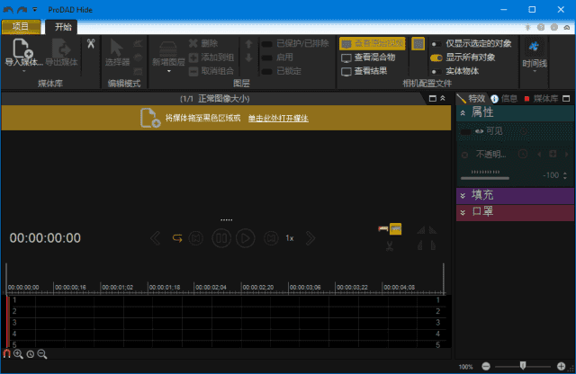 proDADHide(视频编辑工具)v2.0.214.3多语便携版-十一网创