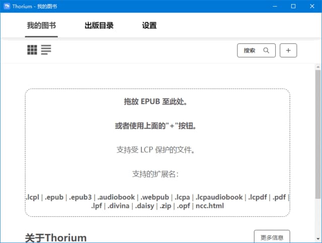 ThoriumReader(免费电子书阅读器)v3.2.1中文绿色版-十一网创
