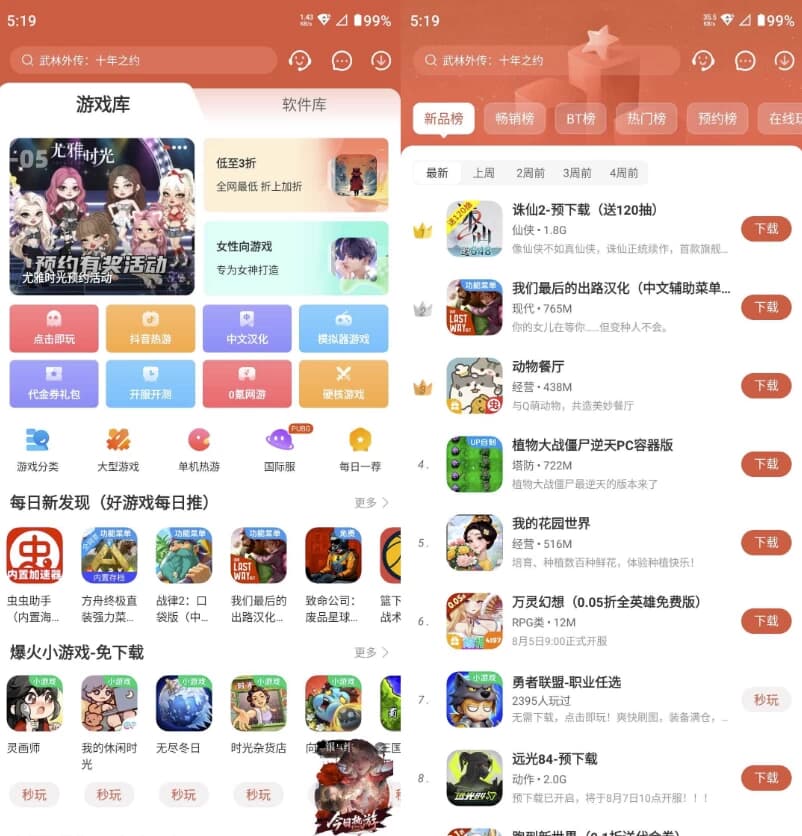 虫虫助手v4.8.2.5去广告-十一网创