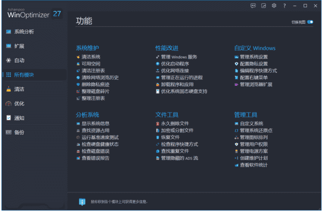 AshampooWinOptimizer(系统优化软件)v28.00.13多语便携版-十一网创