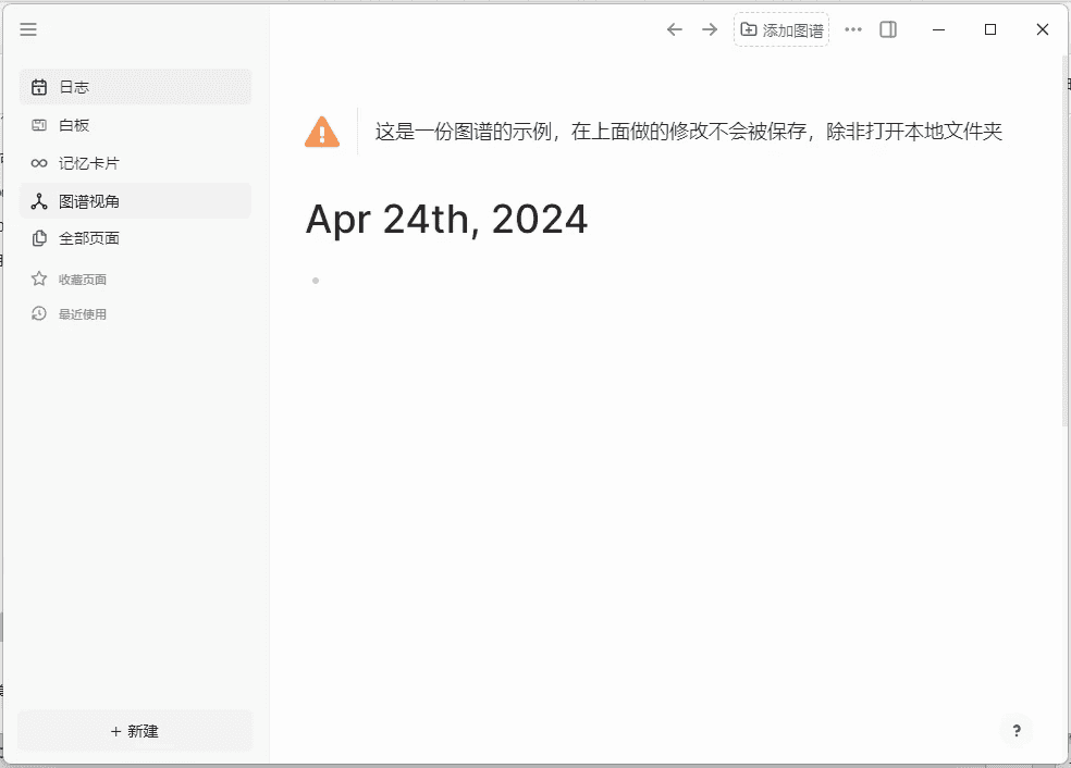 Logseqv0.10.13官方中文版（PC+安卓双版本）-十一网创