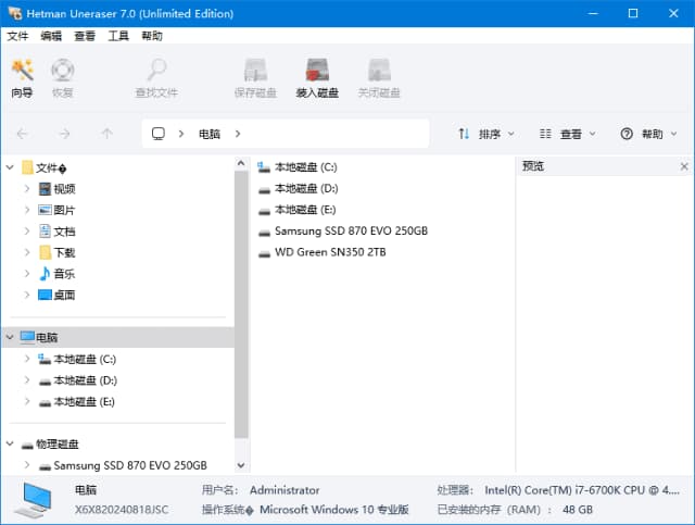 HetmanUneraser(文件恢复软件)v7.1多语便携版-十一网创