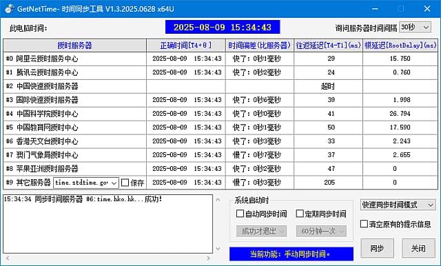 GetNetTime(时间同步工具)v1.3.2025.0618中文绿色版-十一网创