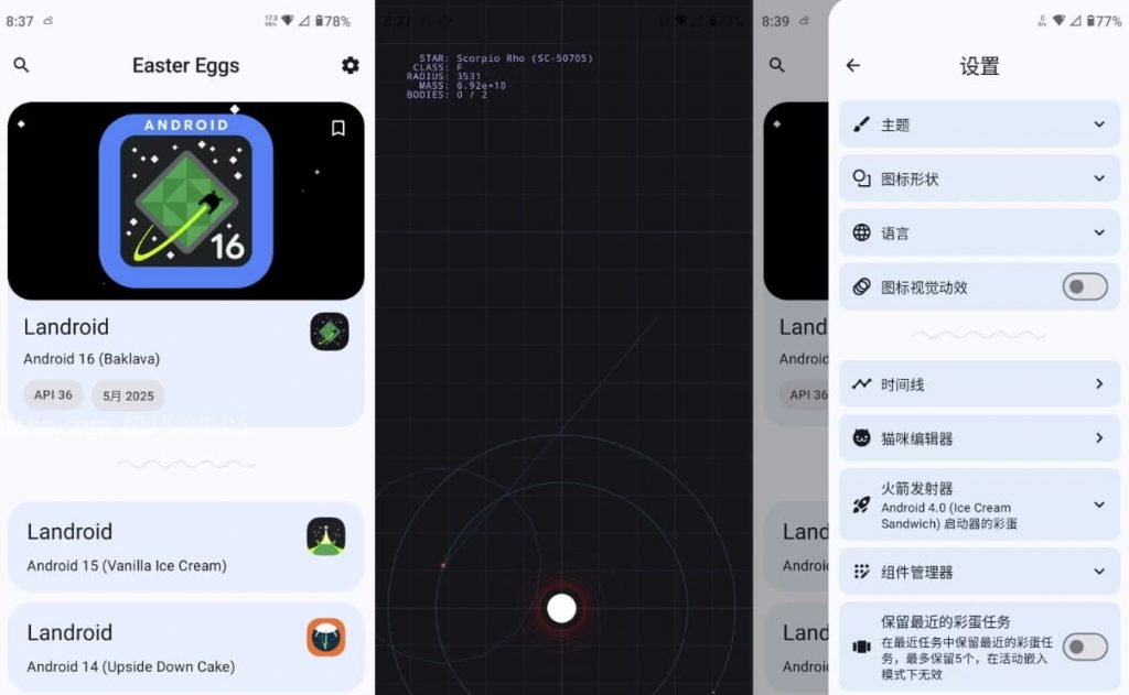 EasterEggsv4.1.0官方版-十一网创