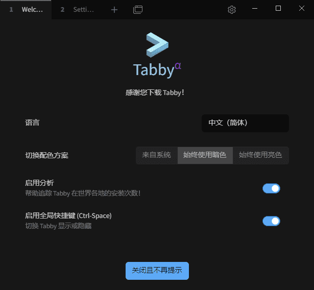 Tabby(Windows终端模拟器)v1.0.225中文绿色版-十一网创
