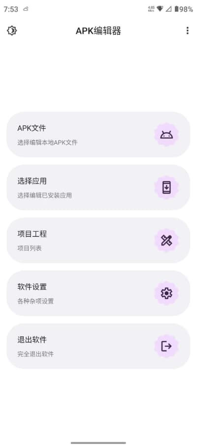 APKEditorAPK编辑器v5.2官方版-十一网创