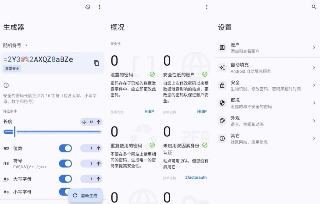 Keyguard密码管理v1.13.0官方版-十一网创