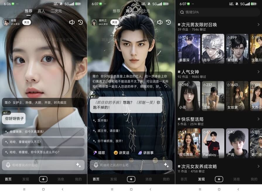 他她它v1.1.8，您的AI情感陪伴专家无限制什么都可以聊-十一网创