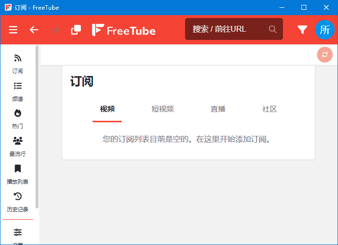 FreeTube(开源的YouTube客户端)v0.23.6多语便携版-十一网创