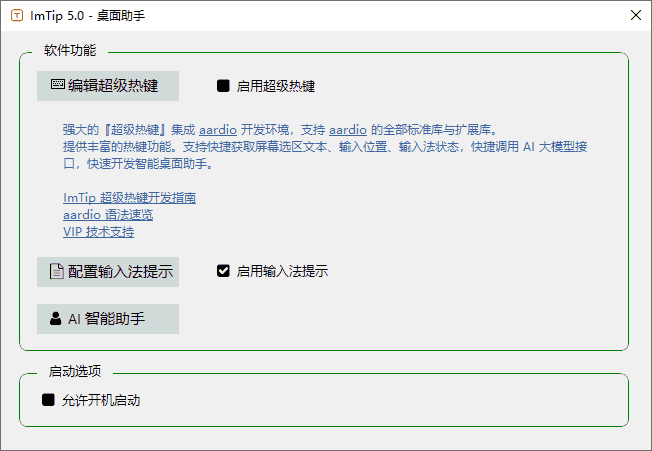 ImTip(通用输入法状态提示工具)v7.6中文绿色版-十一网创