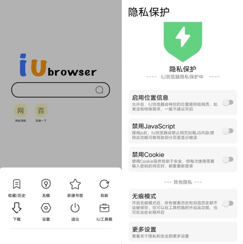 IUBrowserIU浏览器v1.1.1-十一网创