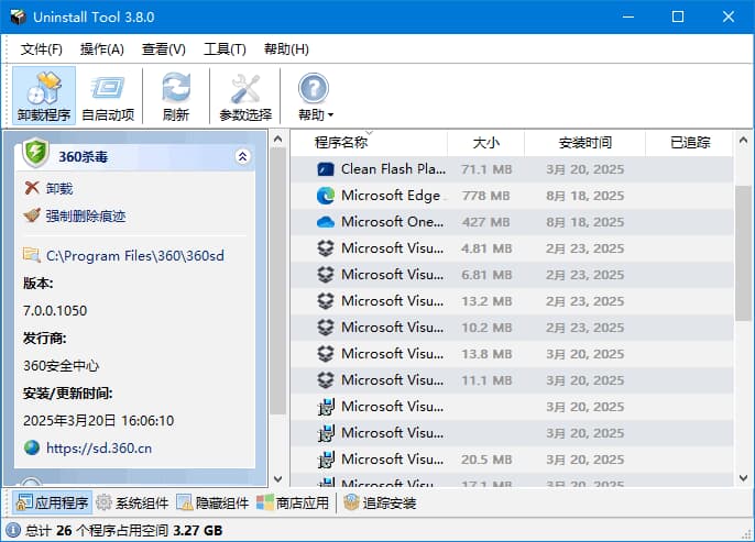 UninstallTool(软件卸载工具)3.8.0.5730多语便携版-十一网创