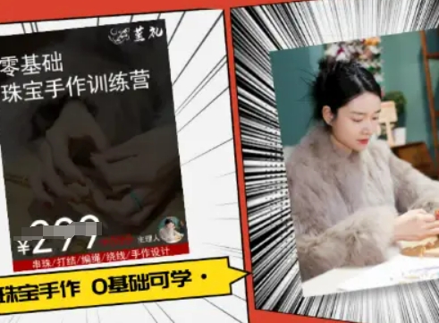 小集电商水晶直播带货课-抖音电商教程-十一网创
