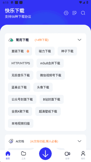 快乐下载APP(多功能下载工具)v1.398去广告解锁会员版-十一网创