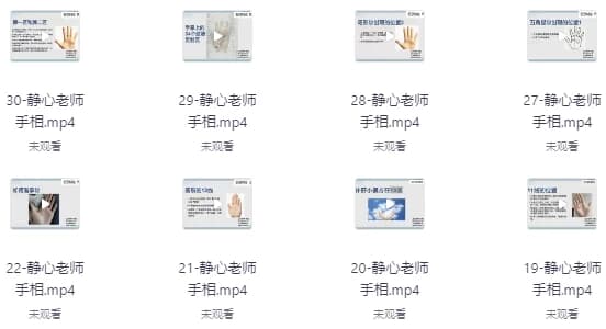 静心老师观手看健康课程-十一网创