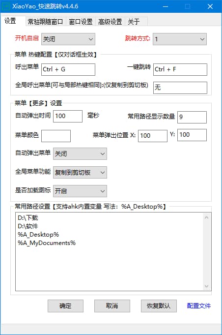 XiaoYao_快速跳转(Windows系统增强小工具)v4.4.6中文绿色版-十一网创