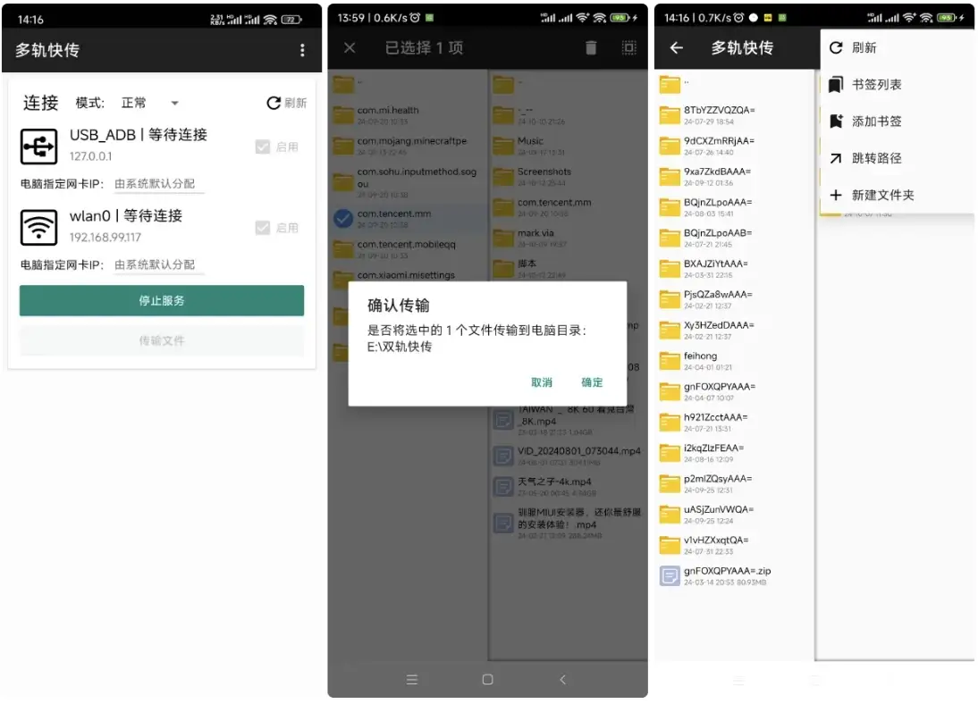 多轨快传v3.0.0-beta-十一网创