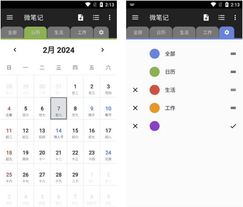 WeNote微笔记v6.34，简易好用的记事本备忘录，去广告解锁高级版-十一网创
