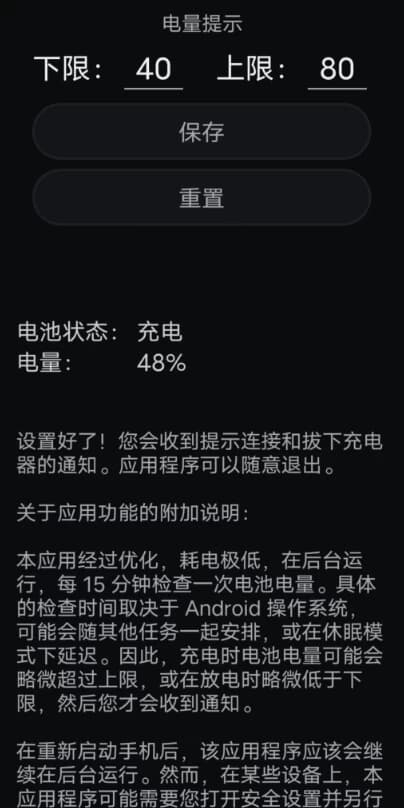 健康电池充电v2.0.18-十一网创