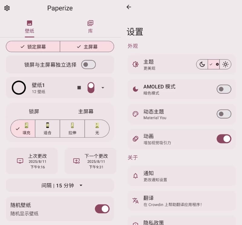 Paperize动态更换壁纸v3.0.0官方版-十一网创