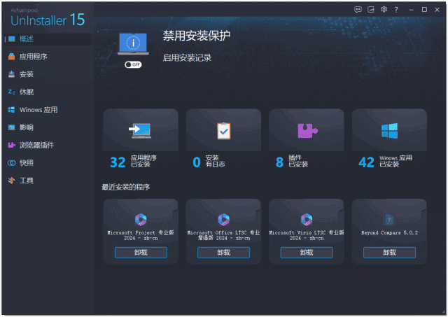 AshampooUnInstaller(软件卸载工具)v16.00.01多语便携版-十一网创