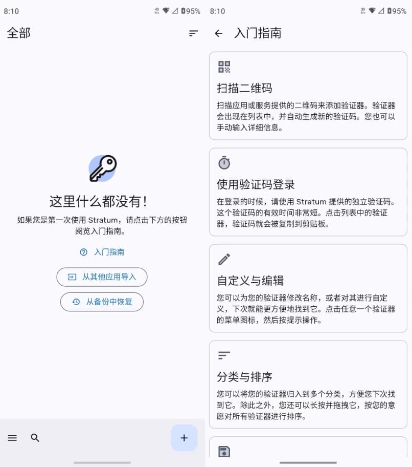 Stratum2FA验证v1.3.0官方版-十一网创