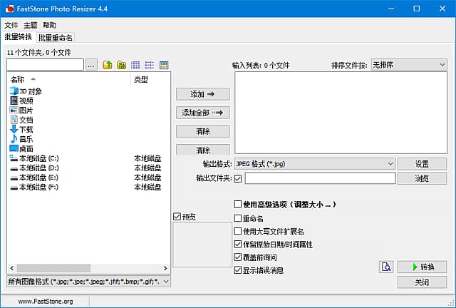 FastStonePhotoResizer(图片批量处理工具)v4.4多语便携版-十一网创