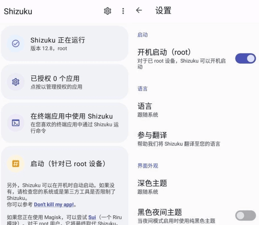Shizuku系统API调用工具v13.6.0.r1086.2650830c-十一网创