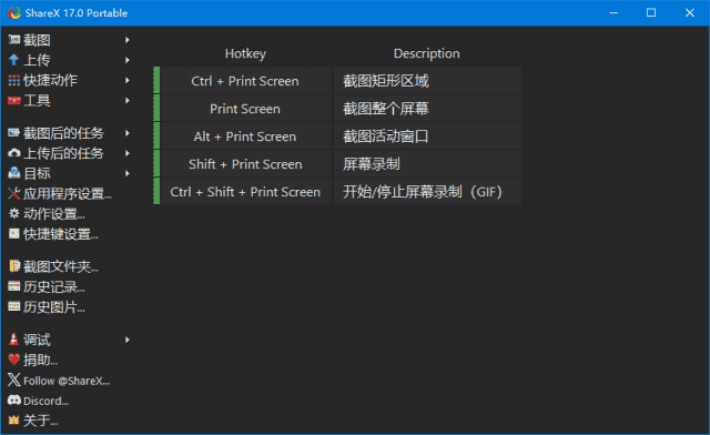 ShareX(免费截图录屏软件)v17.1.0/18.0.0Pre-release多语便携版-十一网创