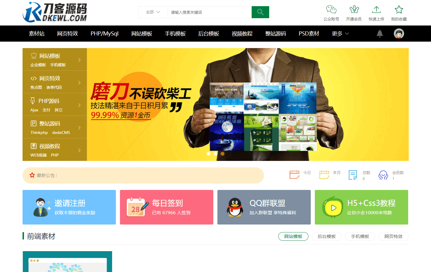 织梦素材站网站源码资源付费下载交易平台源码-十一网创