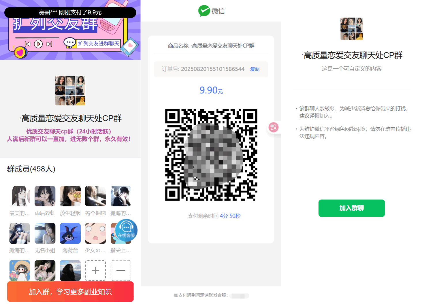 最新付费进群系统源码V4.1全开源版本源码附教程-十一网创