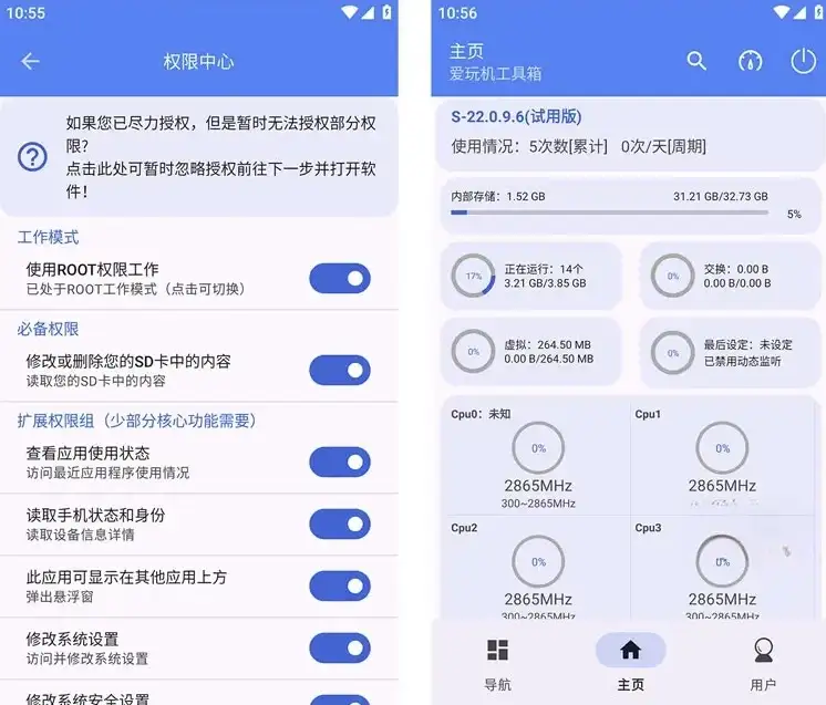爱玩机工具箱vS-22.0.9.9_250816强大的手机玩机刷机模块工具箱-十一网创