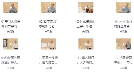 武汉大学赵林教授的西方哲学课-十一网创