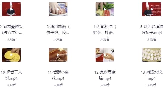 20套家庭面食面点私房视频课程-十一网创