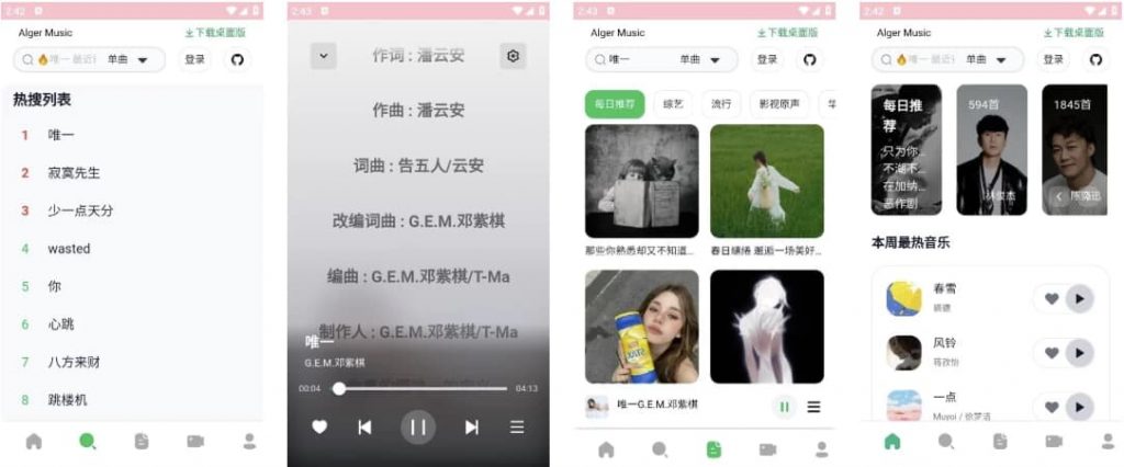 AlgerMusicPlayer免费听歌v4.9.0官方版-十一网创