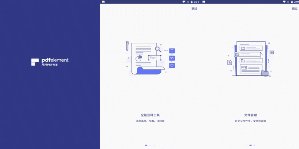 PDFelement万兴PDF手机版v5.3.6高级版-十一网创