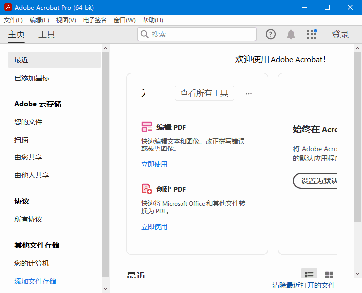 AdobeAcrobatProDCv2025.001.20630便携版32位&64位-十一网创