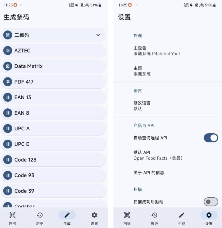 条码扫描器v1.25.3扫描读取和生成条码-十一网创